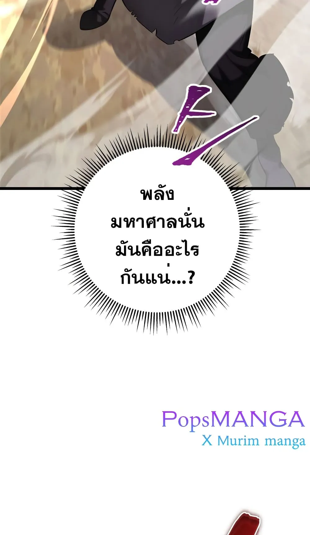Heavenly Inquisition Sword ตอนที่ 9 หน้า 21
