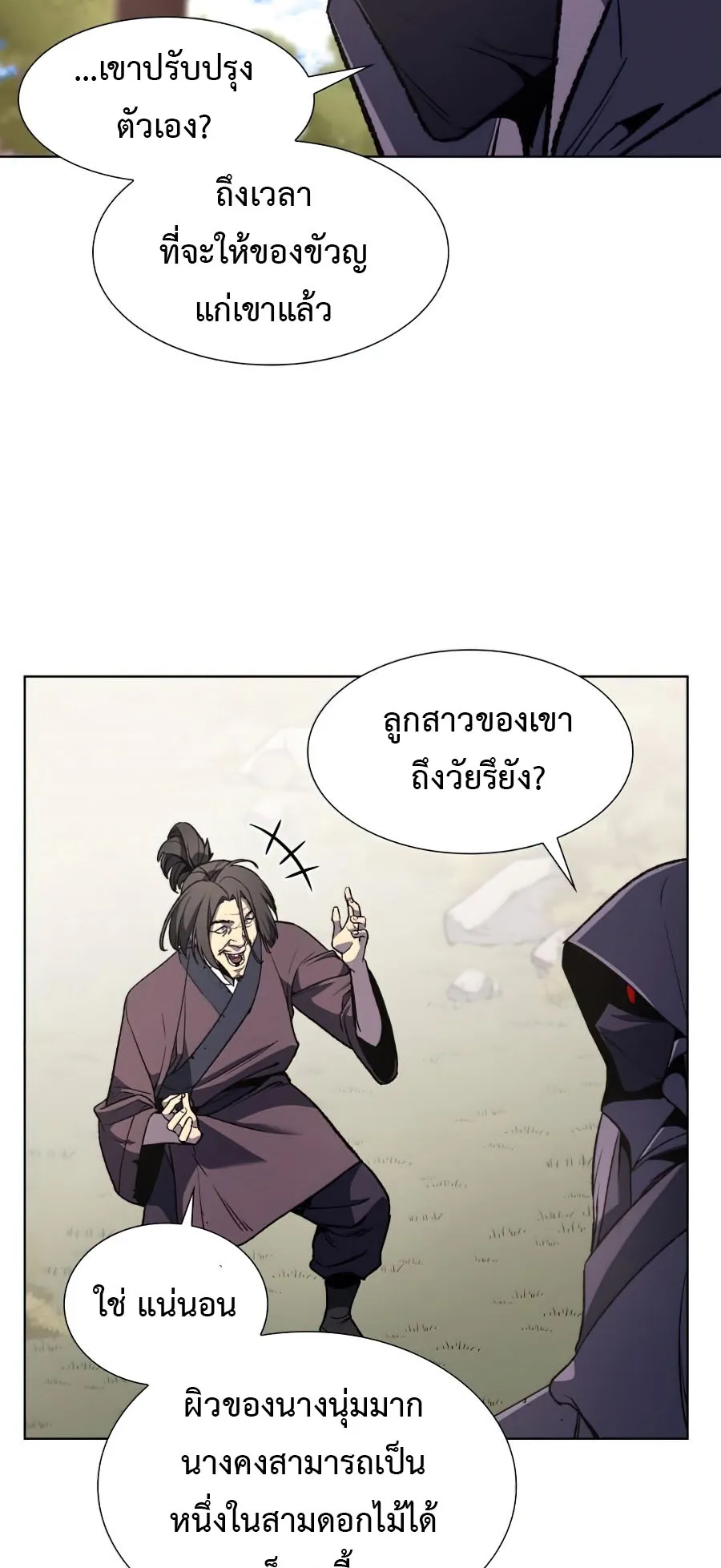 I Reincarnated As The Crazed Heir ตอนที่ 9 หน้า 63