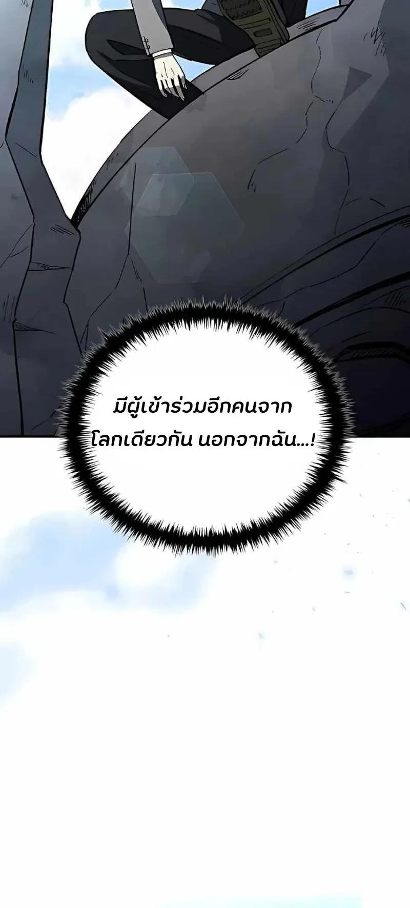 World’s Strongest Survivor ตอนที่ 17 หน้า 39