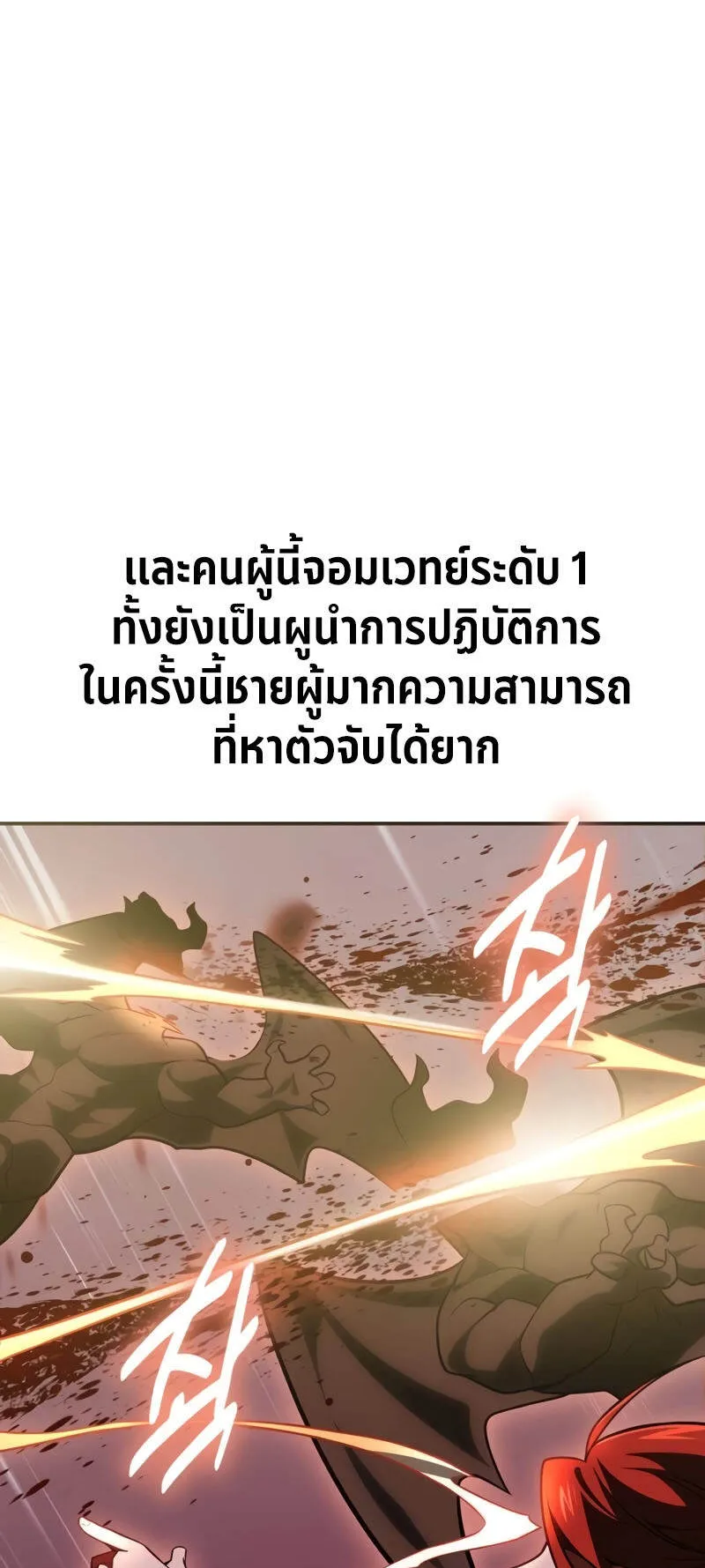 I Killed an Academy Player ตอนที่ 38 หน้า 13