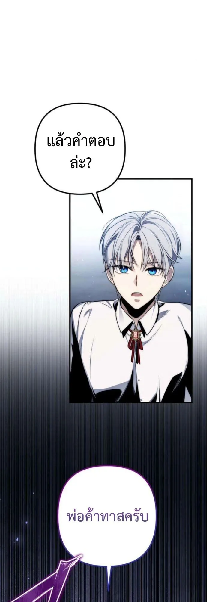 The Frontier Counts 10th-Class Outcast ตอนที่ 6 หน้า 70