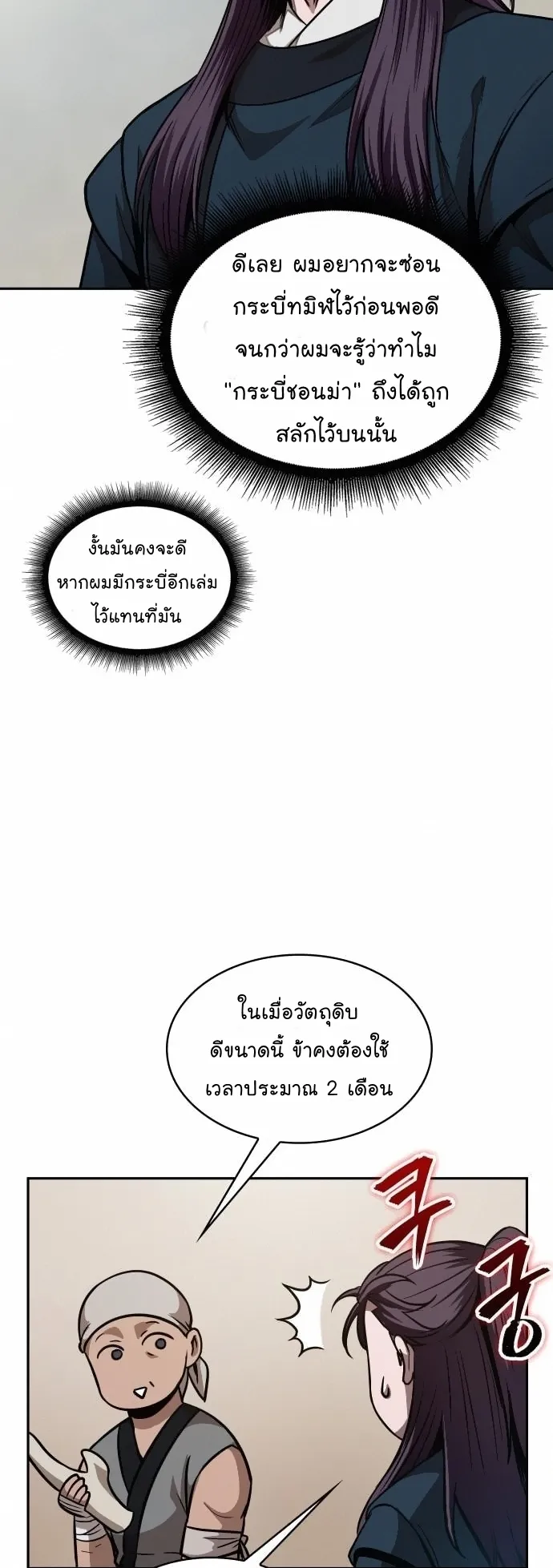 Nano Machine Chapter 79 หน้า 10