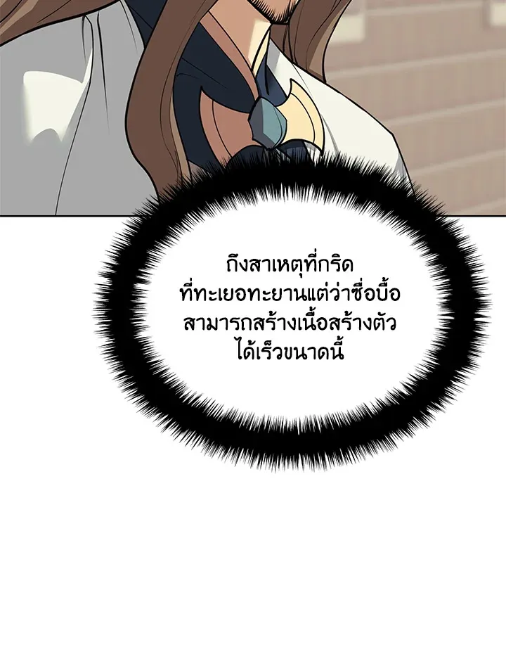 Overgeared ตอนที่ 250 หน้า 9