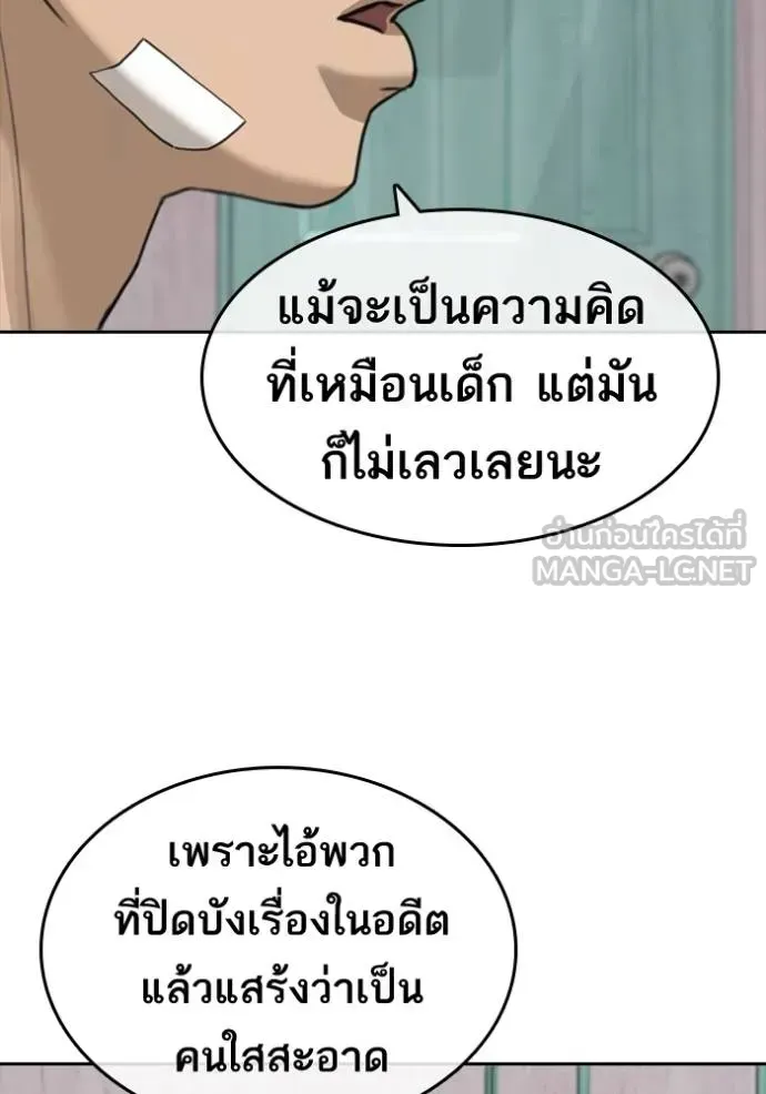 Loser Life 2 ตอนที่ 49 หน้า 12