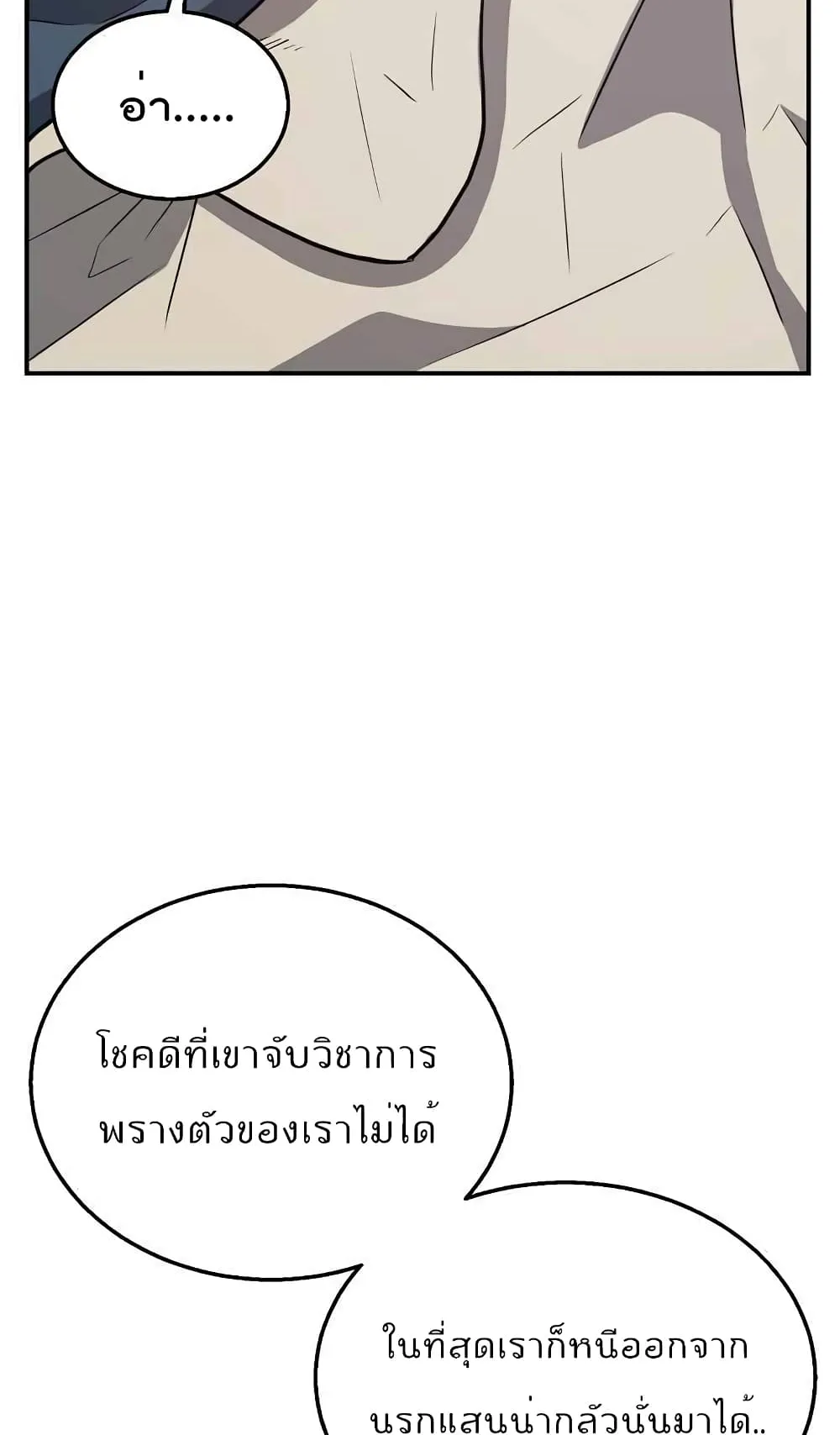 Millennium Spinning ตอนที่ 18 หน้า 28