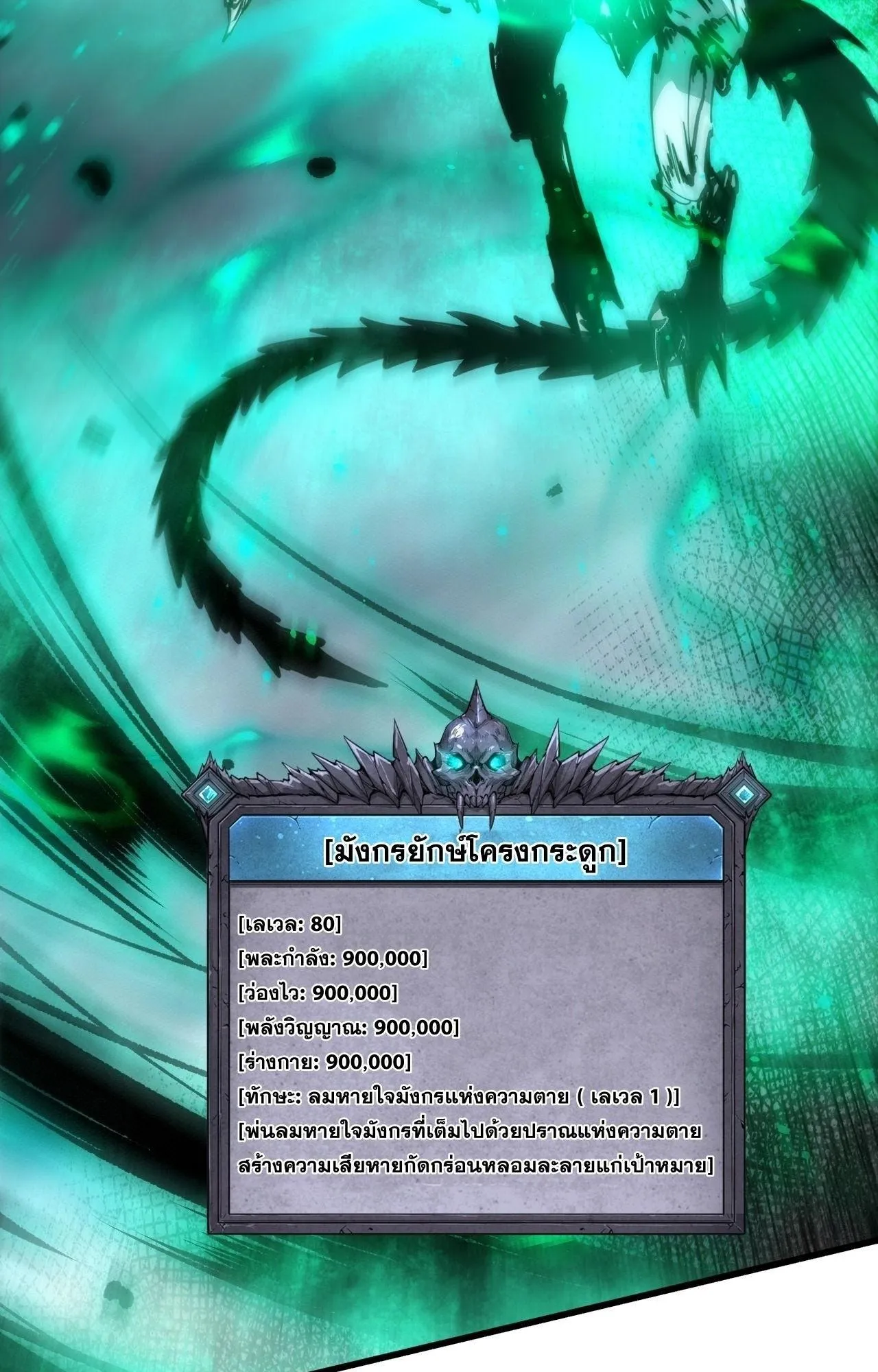 Disastrous Necromancer ตอนที่ 290 หน้า 56