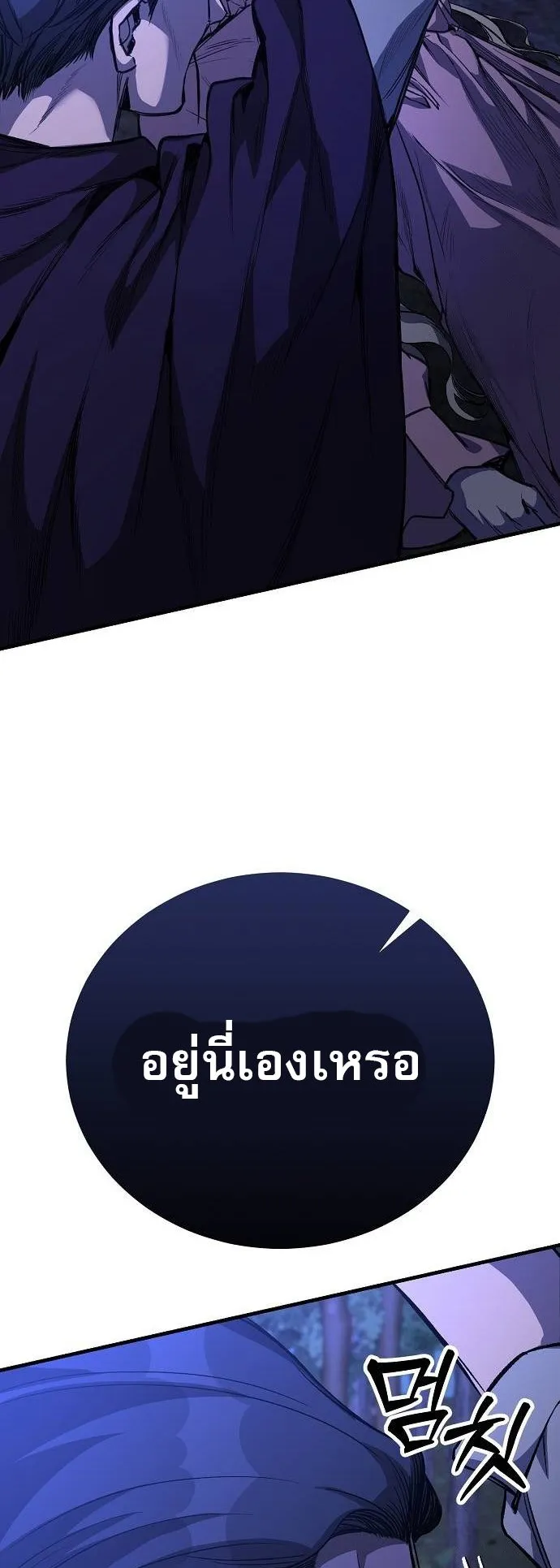 A Rogue Guard in a Medieval Fantasy ตอนที่ 14 หน้า 57