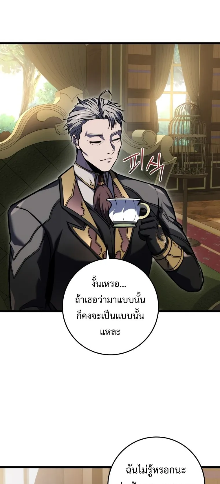 A Dragonslayer’s Peerless Regression ตอนที่ 20 หน้า 48