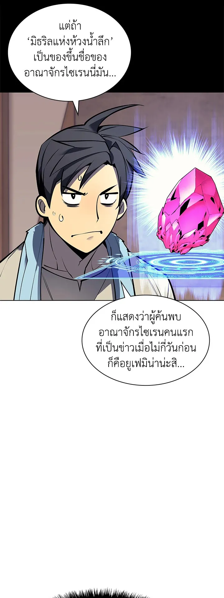 Overgeared ตอนที่ 102 หน้า 25