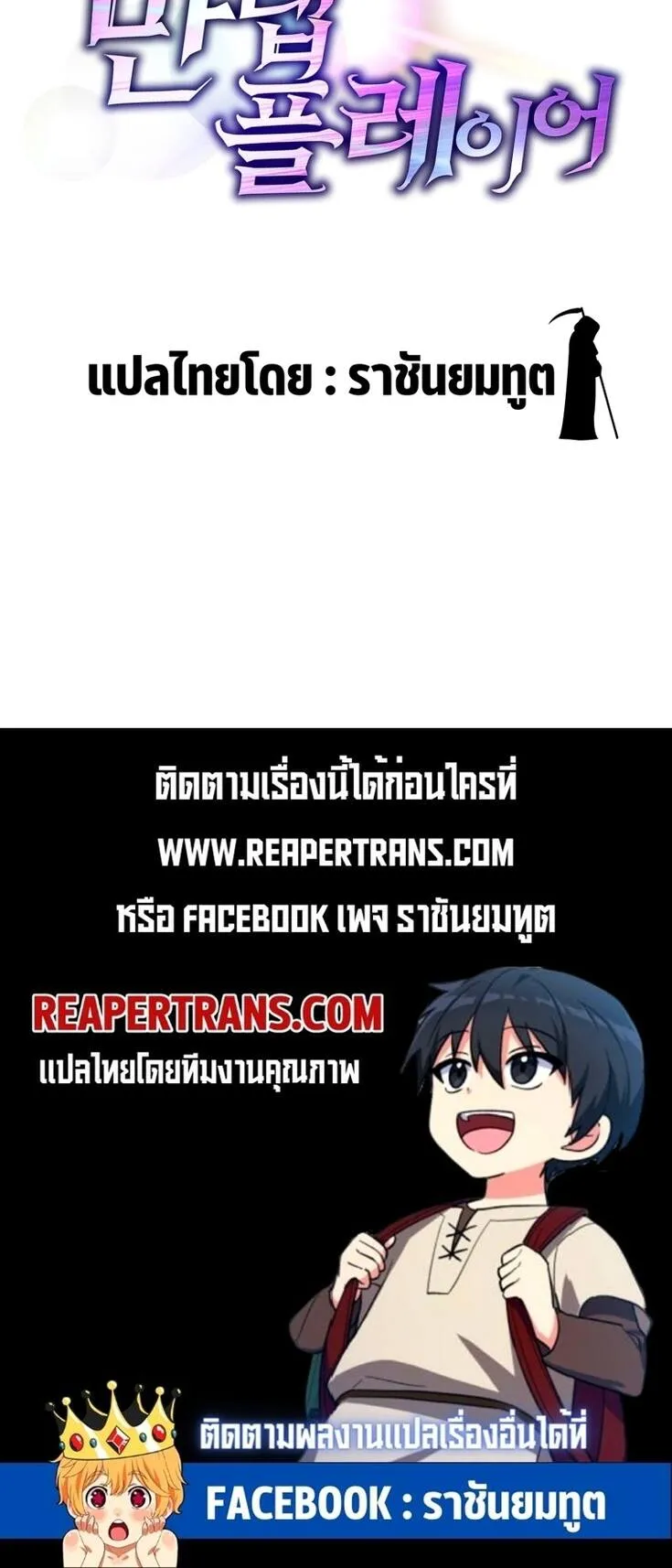 Max Level Player ตอนที่ 1 หน้า 102