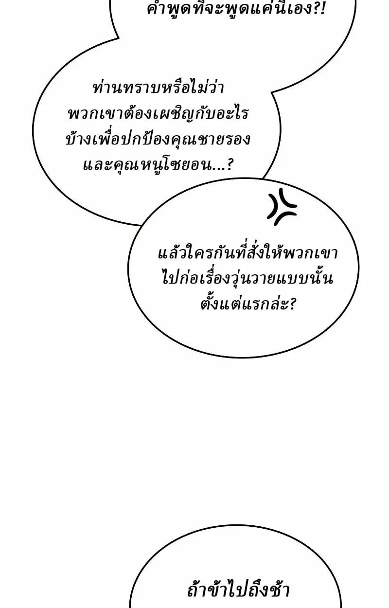 Rebirth of the Divine Demon ตอนที่ 12 หน้า 127