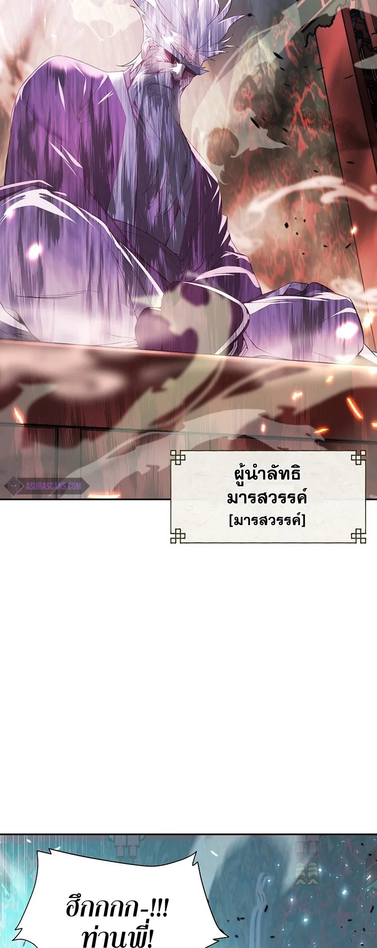 Heavenly Demon Instructor ตอนที่ 1 หน้า 4