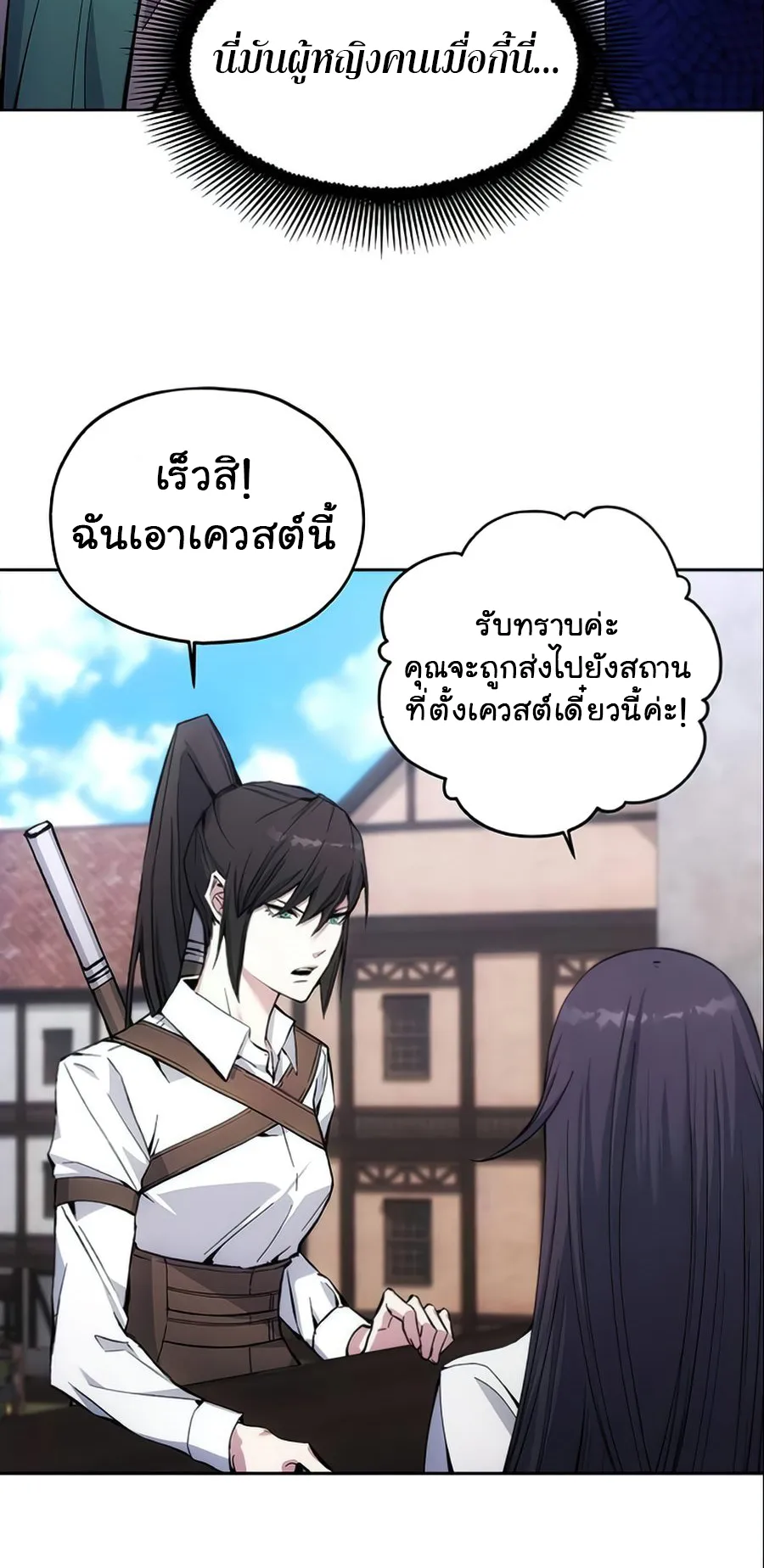 How To Live As a Villain ตอนที่ 4 หน้า 53