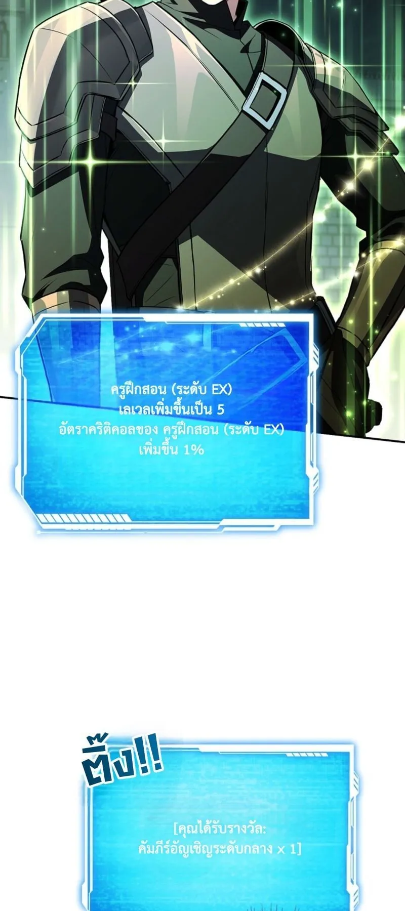 Only I Have an EX-Grade Summon ตอนที่ 13 หน้า 58