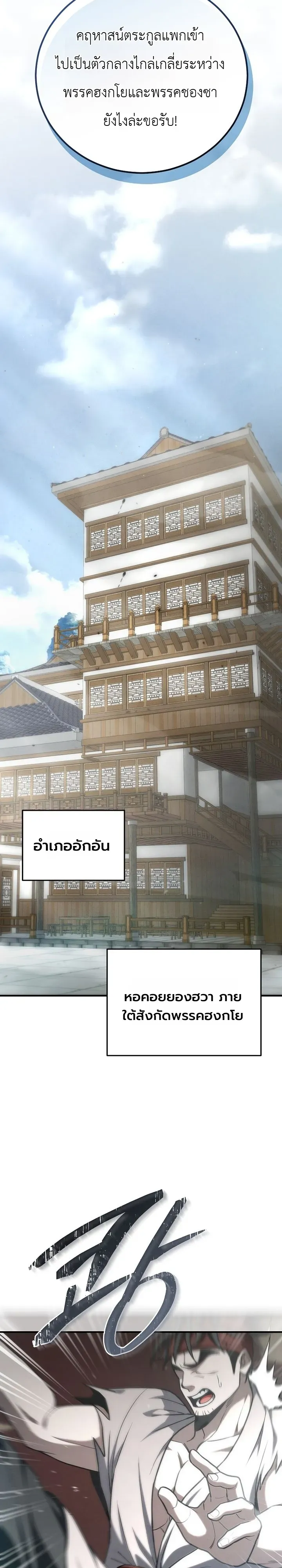 Third-Rate Martial Family Becomes the Best Under Heaven ตอนที่ 13 หน้า 31