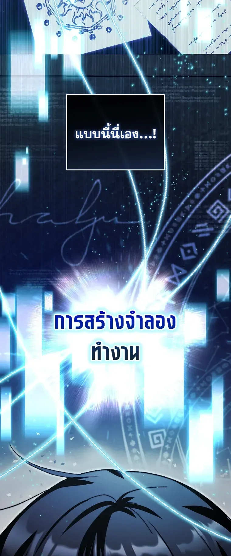 The Academy’s Weapon Replicator ตอนที่ 2 หน้า 9