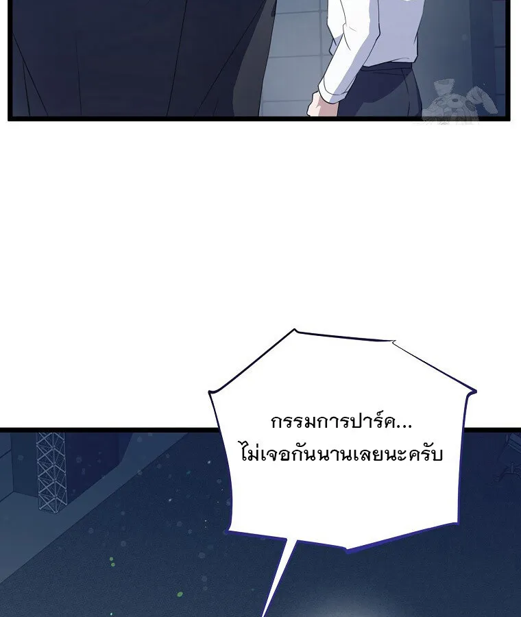 The Crazy Genius Composer Returns ตอนที่ 30 หน้า 95