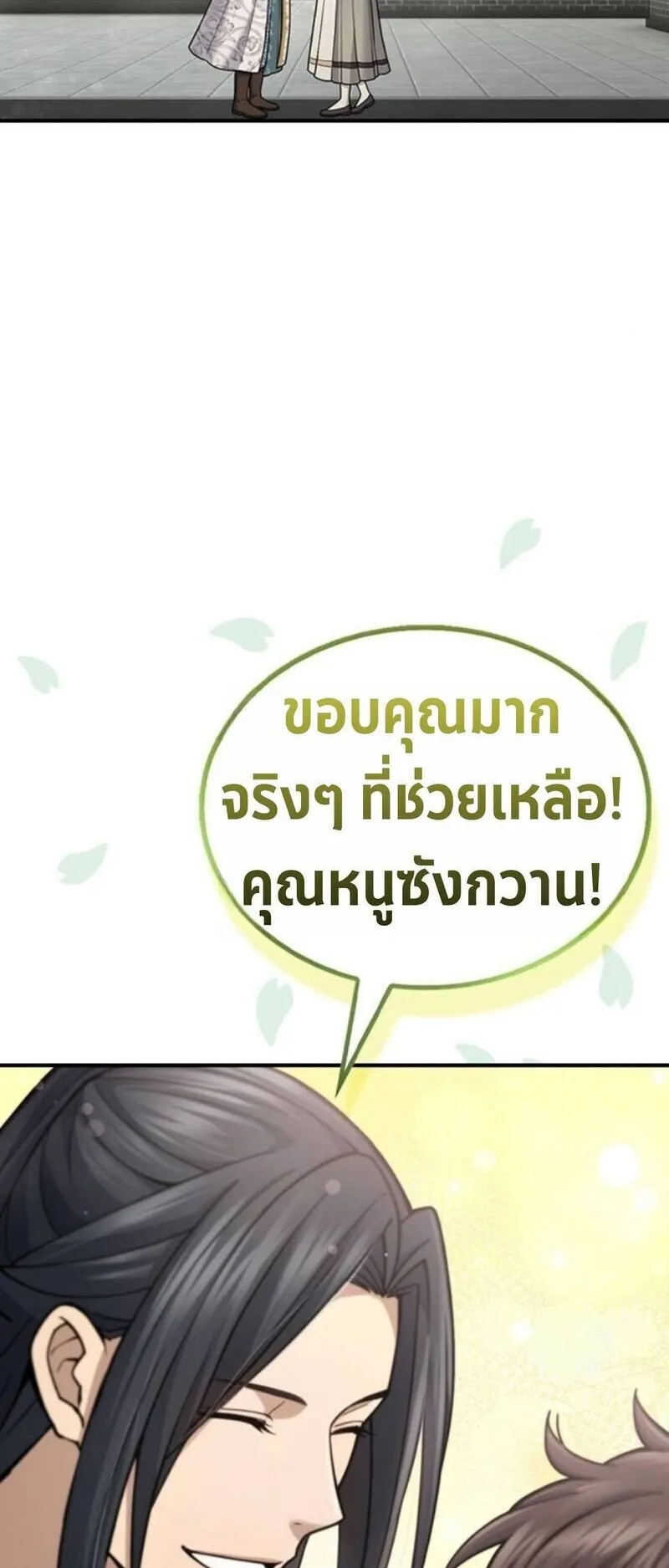 Regression of the Yong Clan Heir ตอนที่ 29 หน้า 29