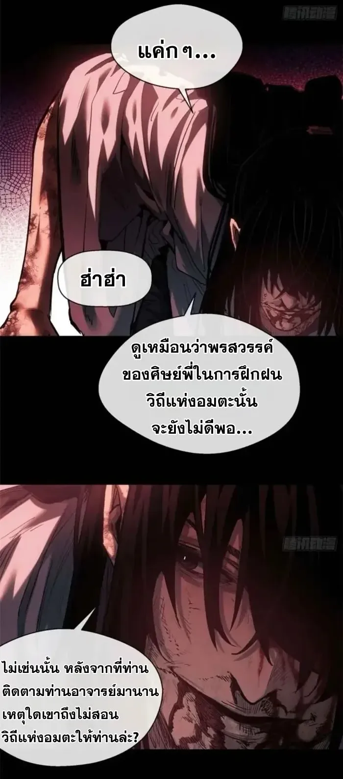 Dao of the Bizarre Immortal ตอนที่ 16 หน้า 16