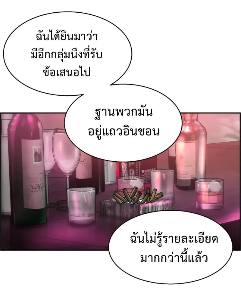 Mercenary Enrollment ตอนที่ 15 หน้า 29