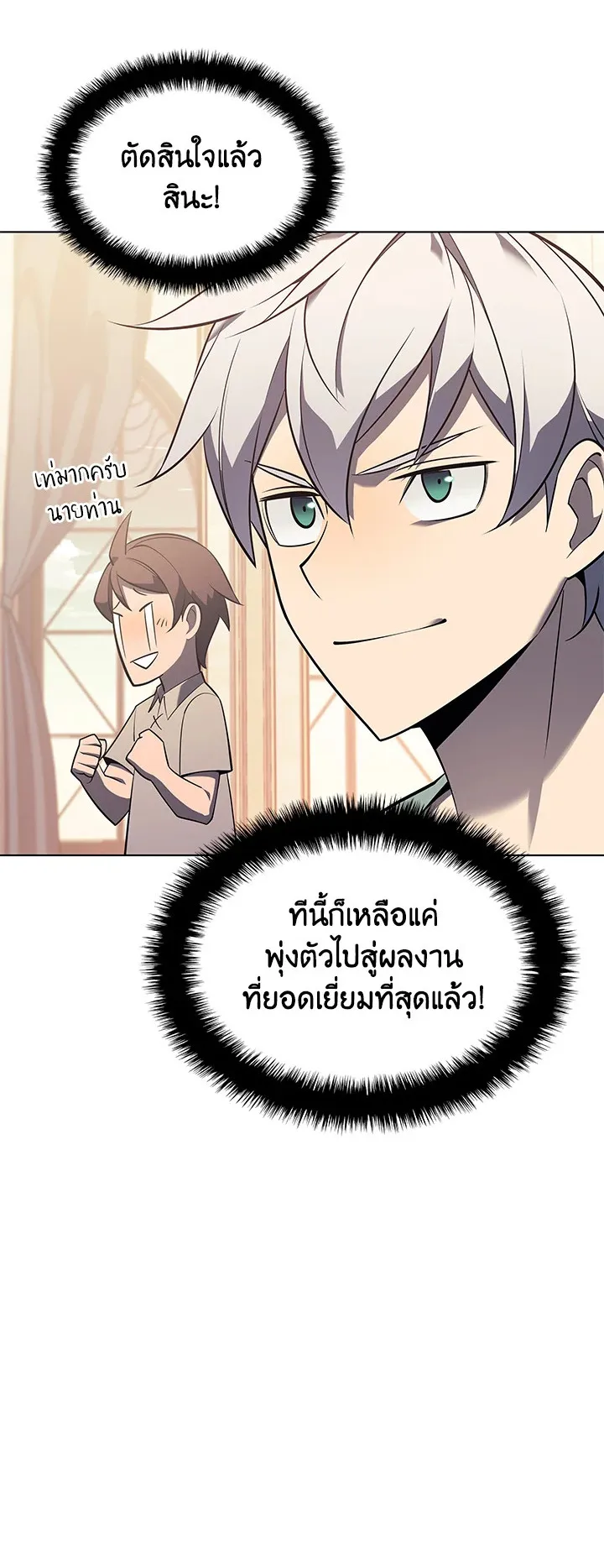 Overgeared ตอนที่ 115 หน้า 35