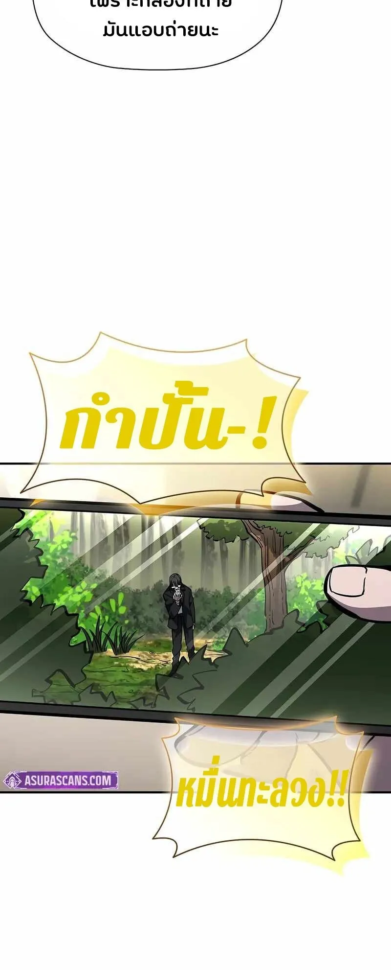 World’s Strongest Survivor ตอนที่ 16 หน้า 80
