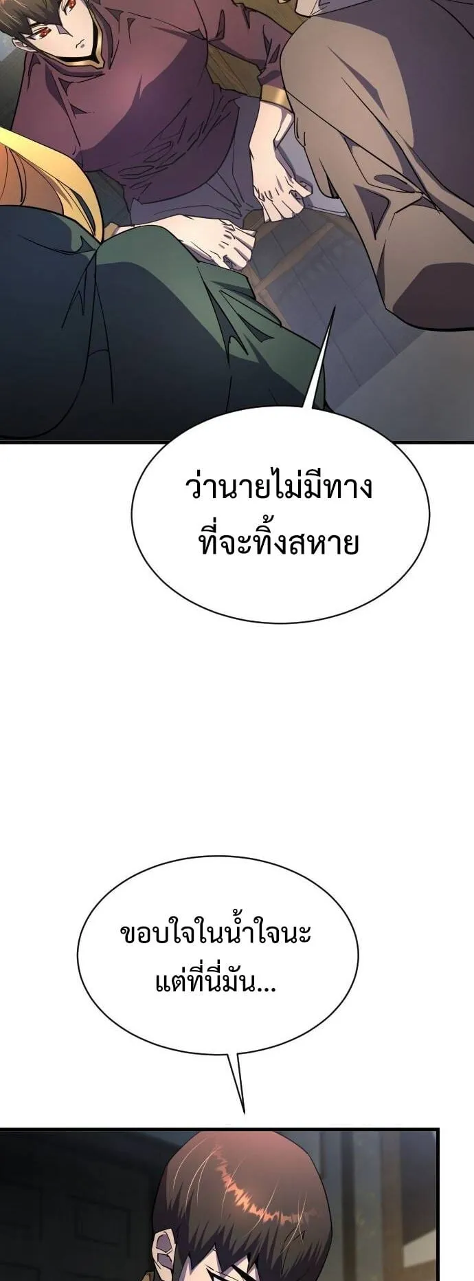 The Genius Mage Who Uses His Fists ตอนที่ 20 หน้า 73
