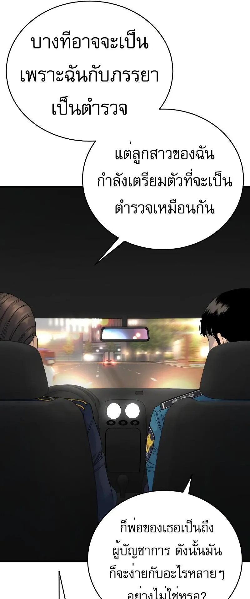 Return of the Bloodthirsty Police ตอนที่ 33 หน้า 69