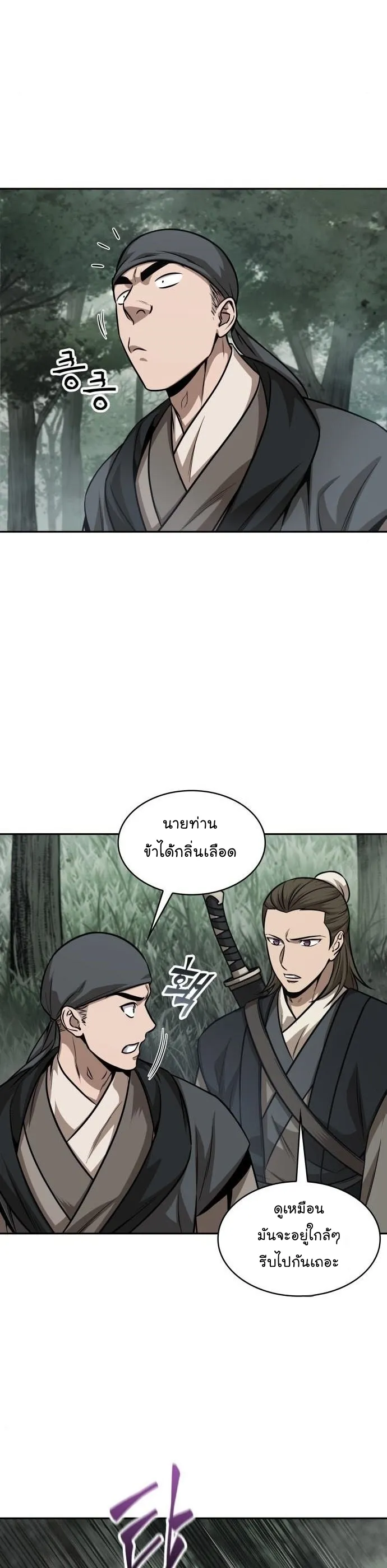 Nano Machine Chapter 144 หน้า 24