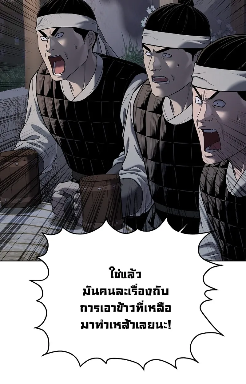 The Iron Emperor ตอนที่ 25 หน้า 116