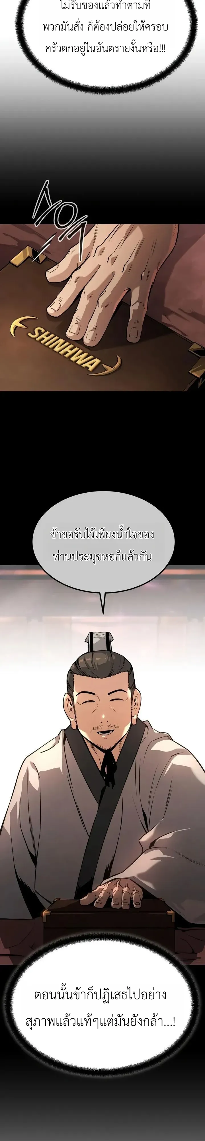 The Former Supreme ตอนที่ 6 หน้า 10