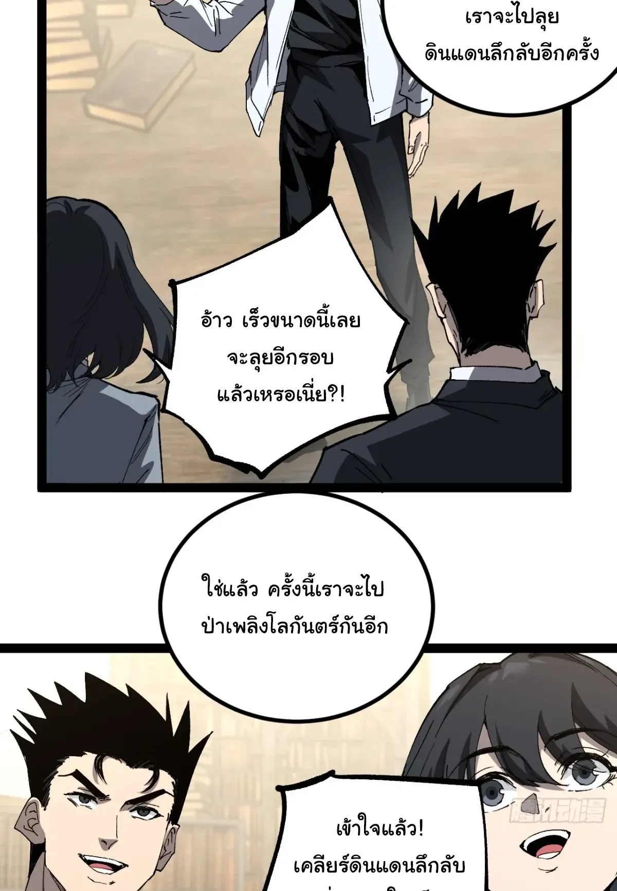 My Healing Skill Can Copy Anything, so I Conquered the Abyss ตอนที่ 11 หน้า 19