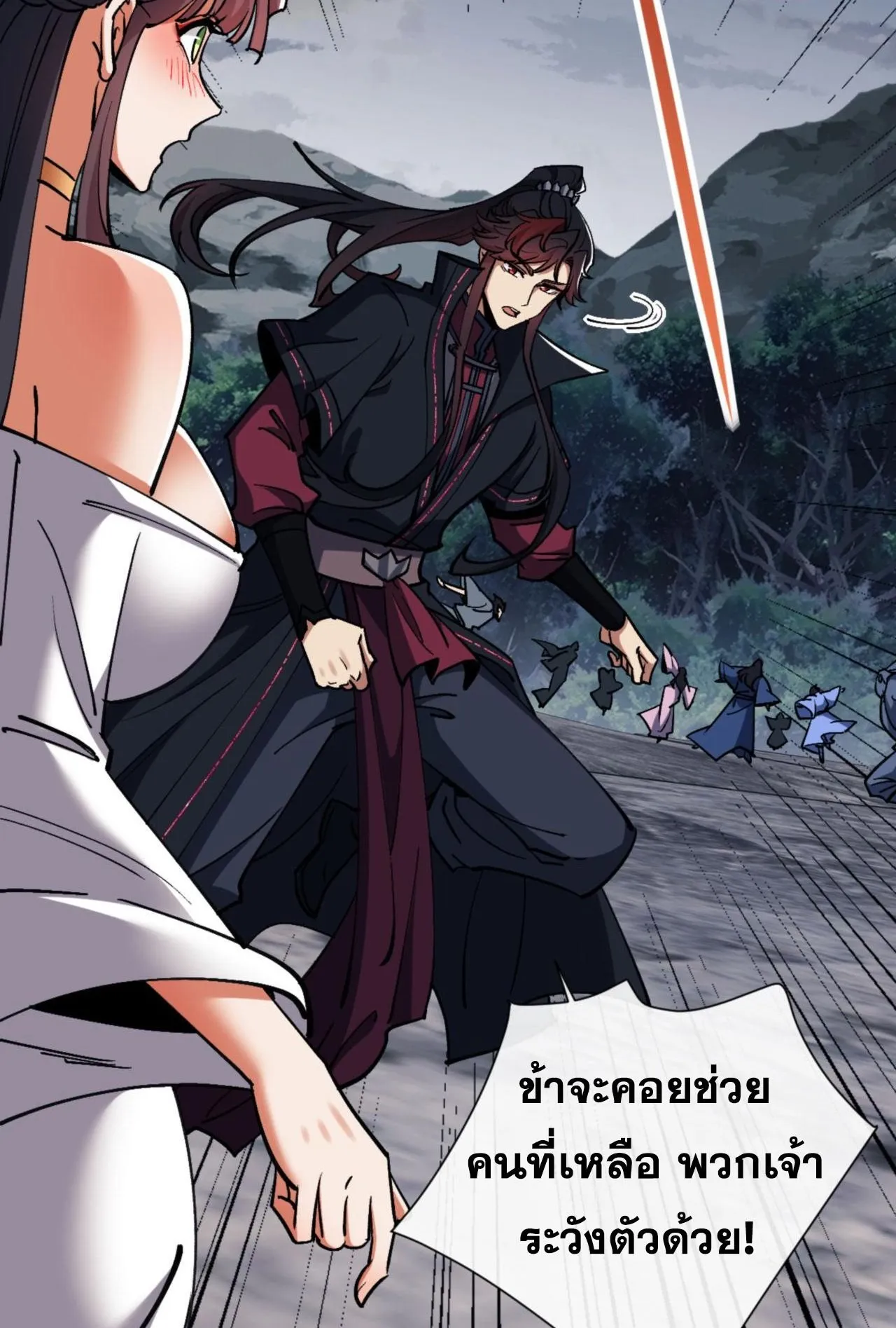Devious Son of Heaven ตอนที่ 68 หน้า 83
