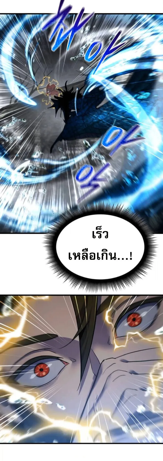 The Genius Mage Who Uses His Fists ตอนที่ 43 หน้า 23