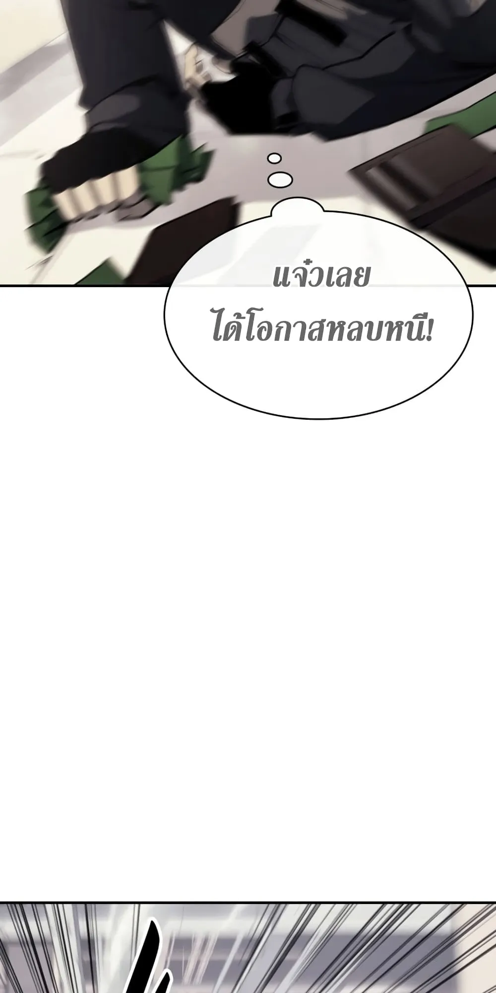 The Return of The Disaster-Class Hero ตอนที่ 6 หน้า 98