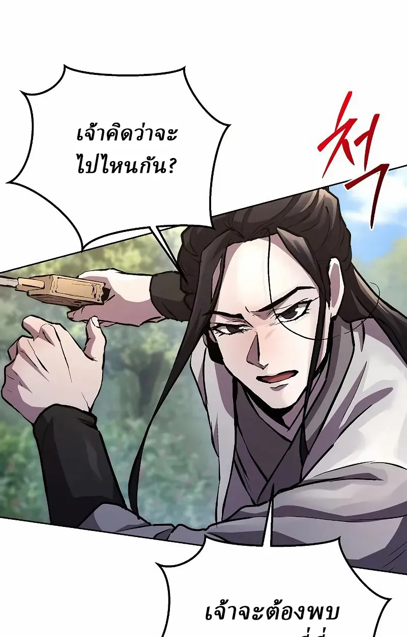 Reborn on the Demonic Cult Battlefield ตอนที่ 8 หน้า 90