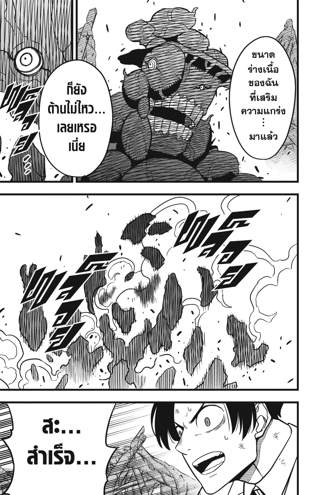 Kaiju no.8 ไคจูหมายเลข 8 ตอนที่ 51 หน้า 13
