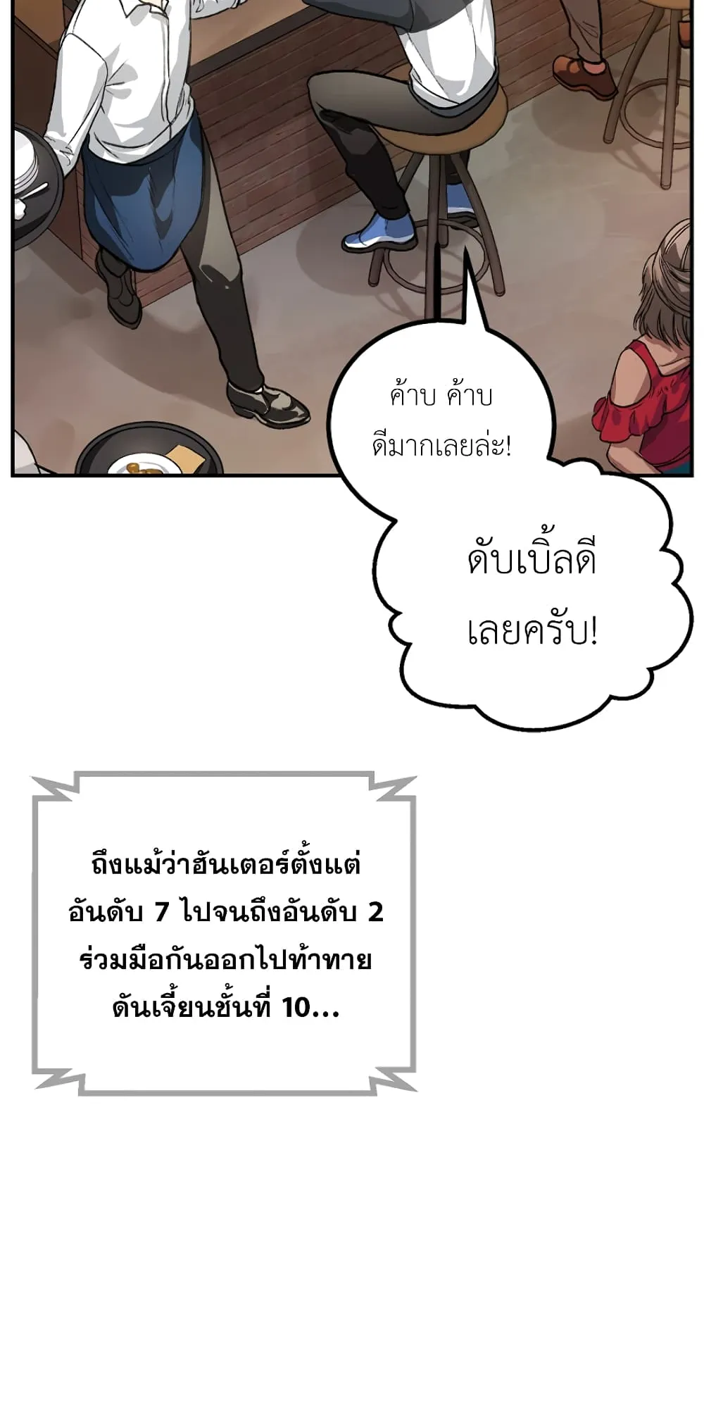 SSS-Class Suicide Hunter ตอนที่ 4 หน้า 107
