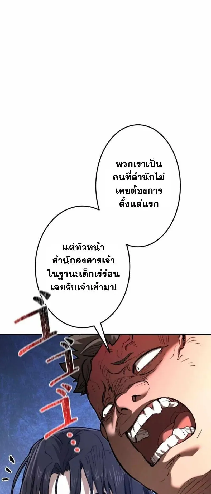 Unrivaled Spear Ghost ตอนที่ 4 หน้า 17