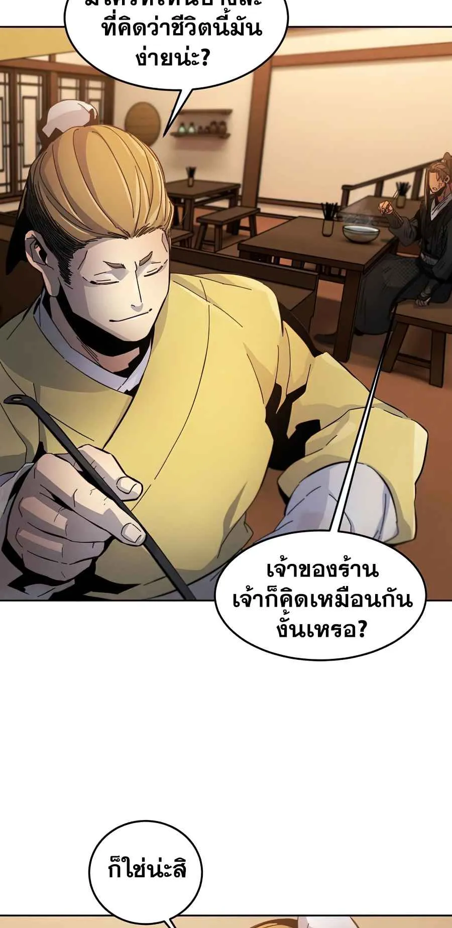 Return of the Mad Demon ตอนที่ 19 หน้า 71