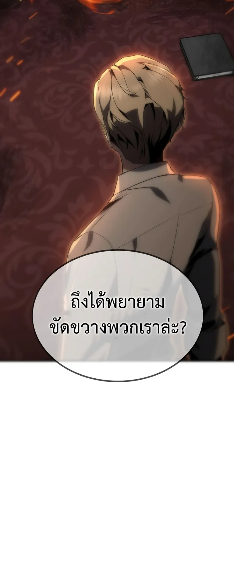 The Extra’s Academy Survival Guide ตอนที่ 0 หน้า 31