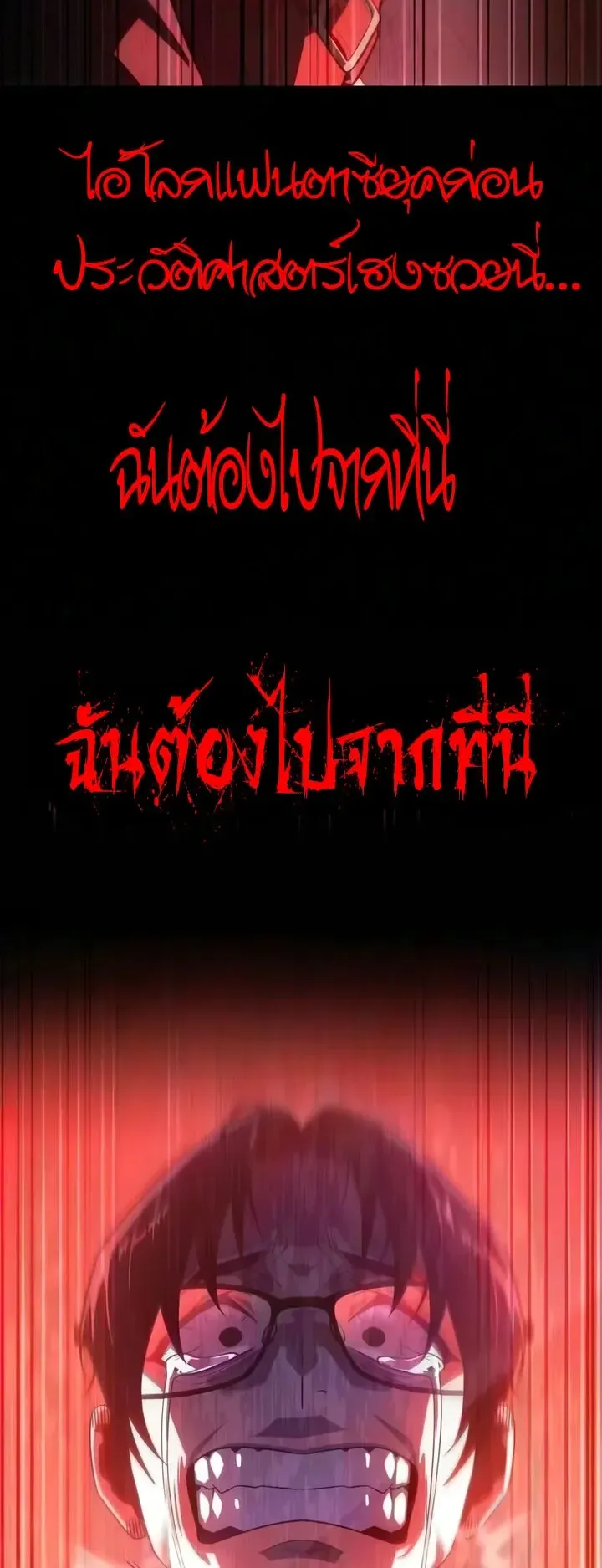 30 Years Since the Prologue ตอนที่ 6 หน้า 113