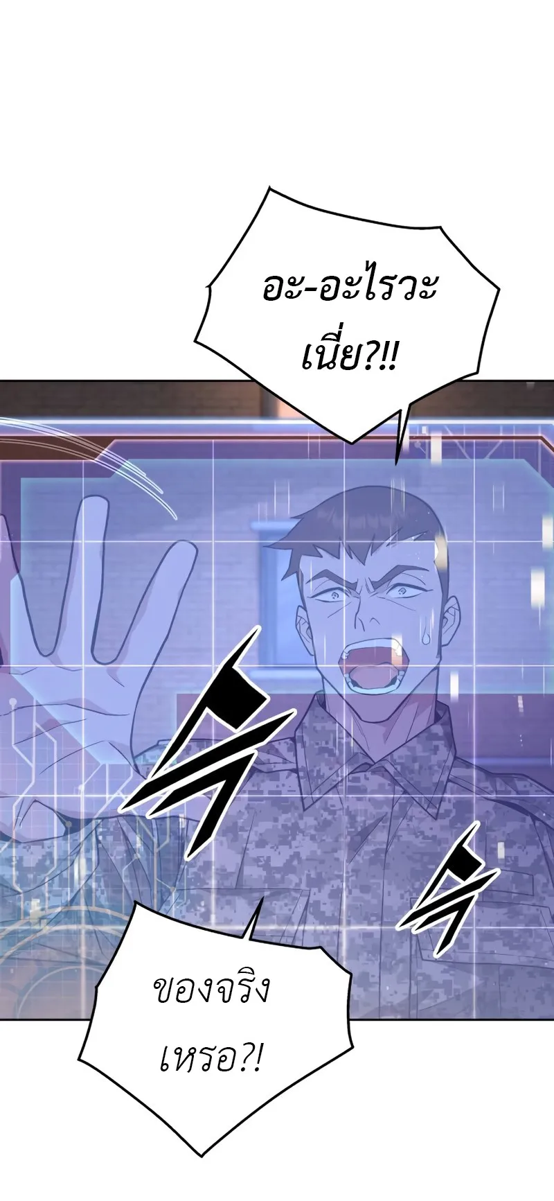 Apocalyptic Chef Awakening ตอนที่ 6 หน้า 22