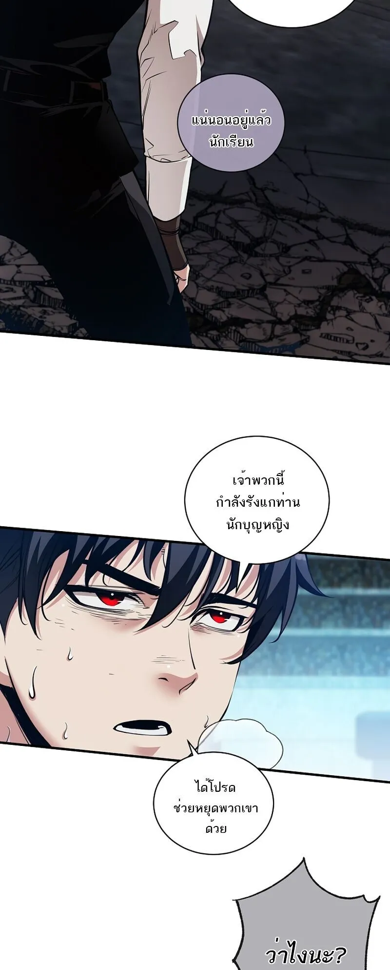 Fated to Be Loved by Villains ตอนที่ 44 หน้า 32