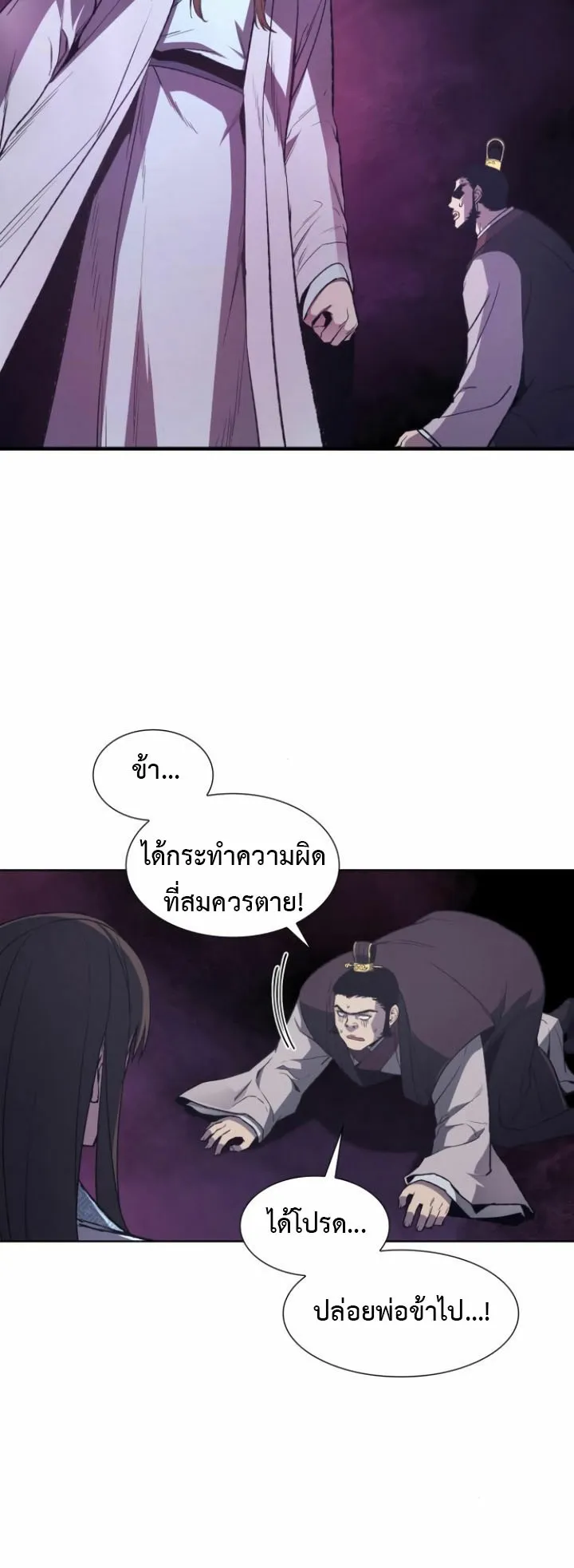 I Reincarnated As The Crazed Heir ตอนที่ 5 หน้า 54