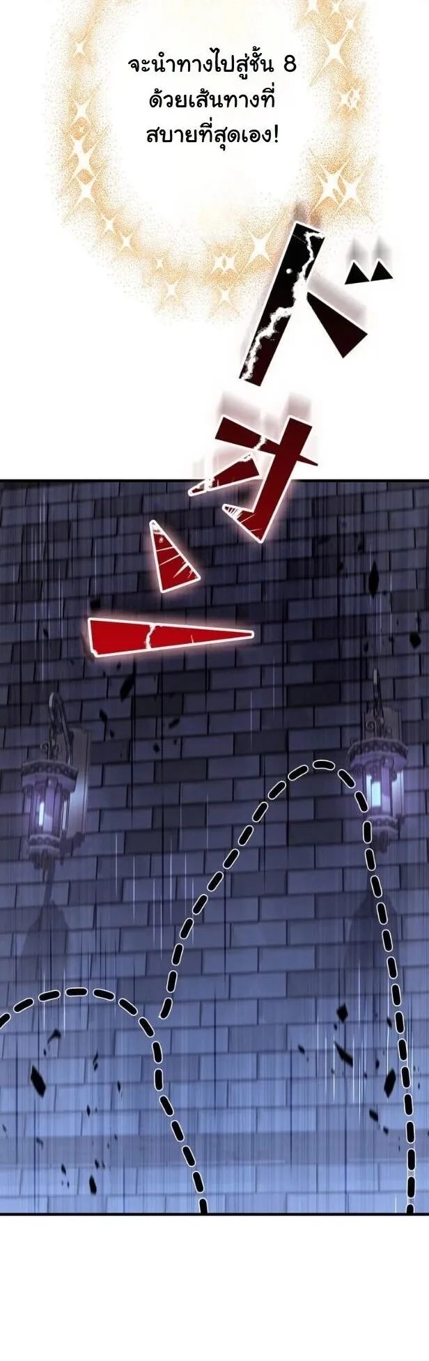 I Became a Cheat-Level Skill Thief ตอนที่ 36 หน้า 24