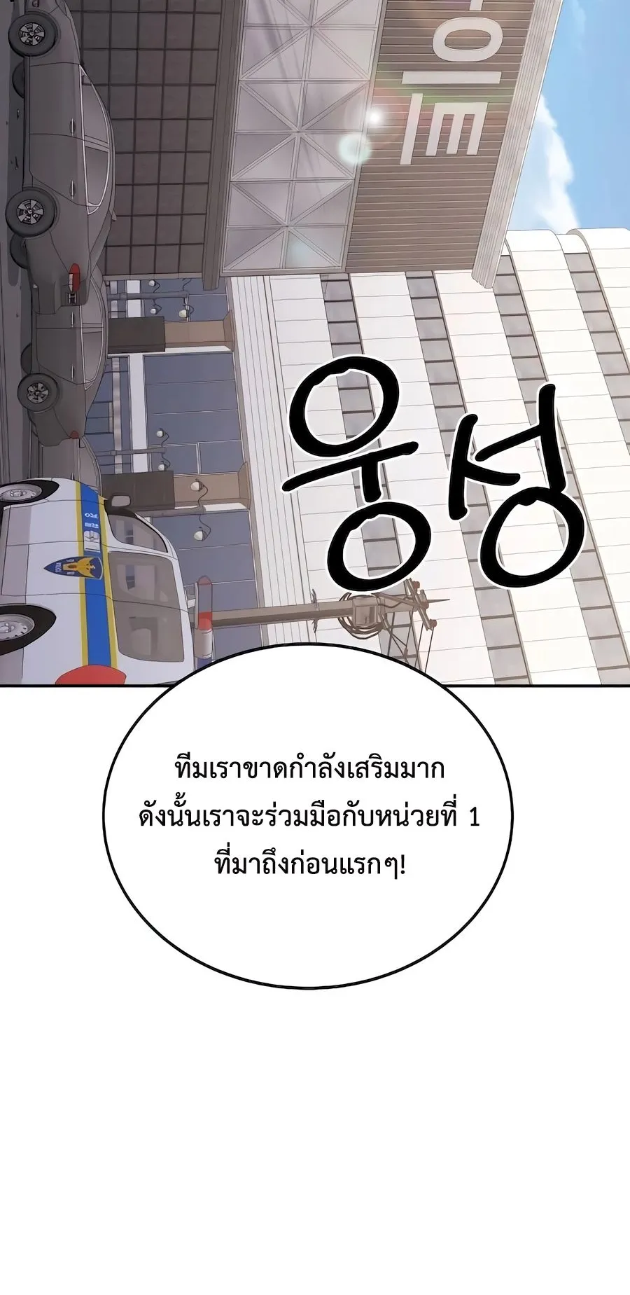 The Reincarnated Cop Who Strikes With Wealth ตอนที่ 9 หน้า 67