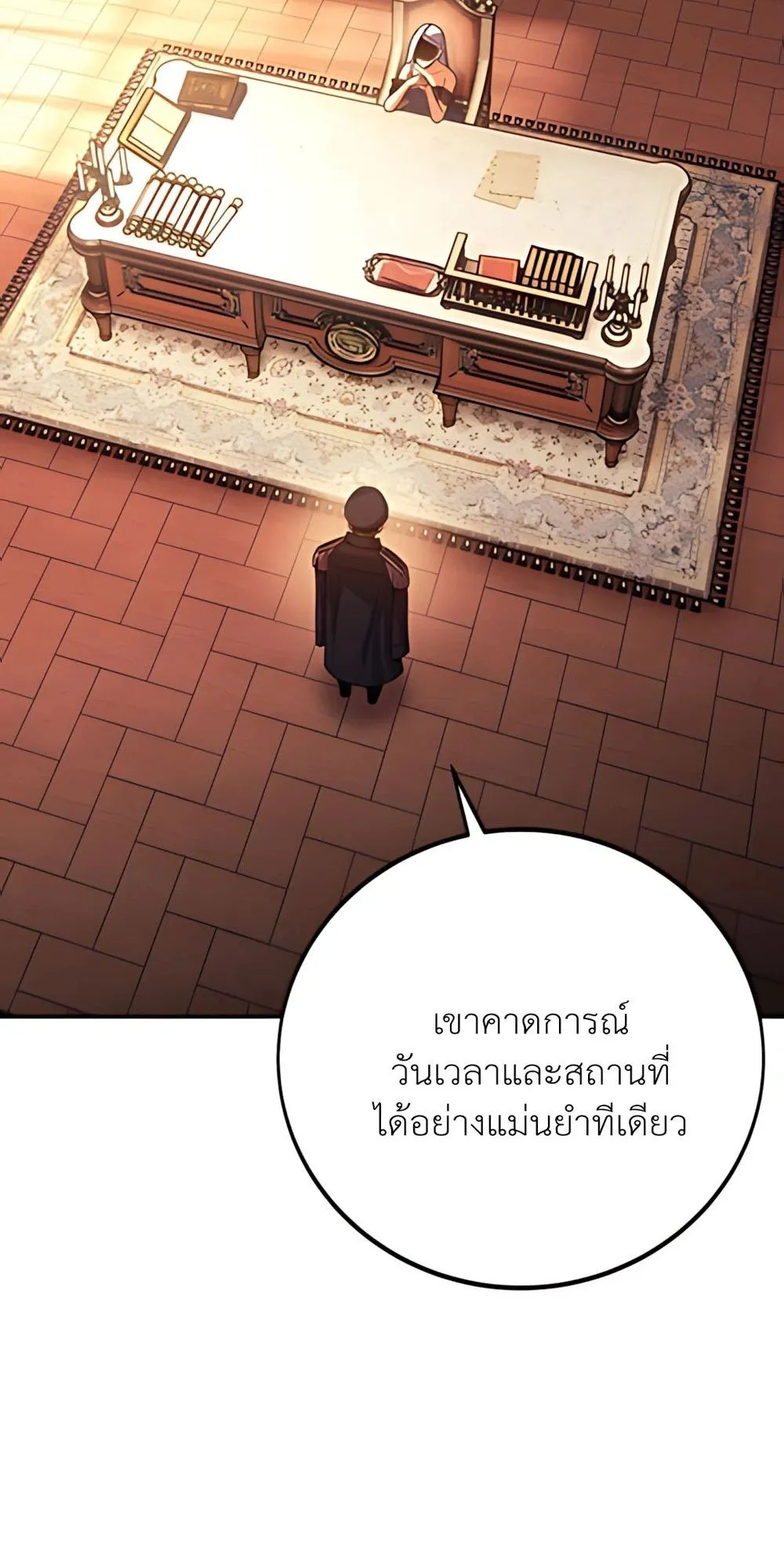 30 Years Have Passed Since the Prologue ตอนที่ 2 หน้า 116