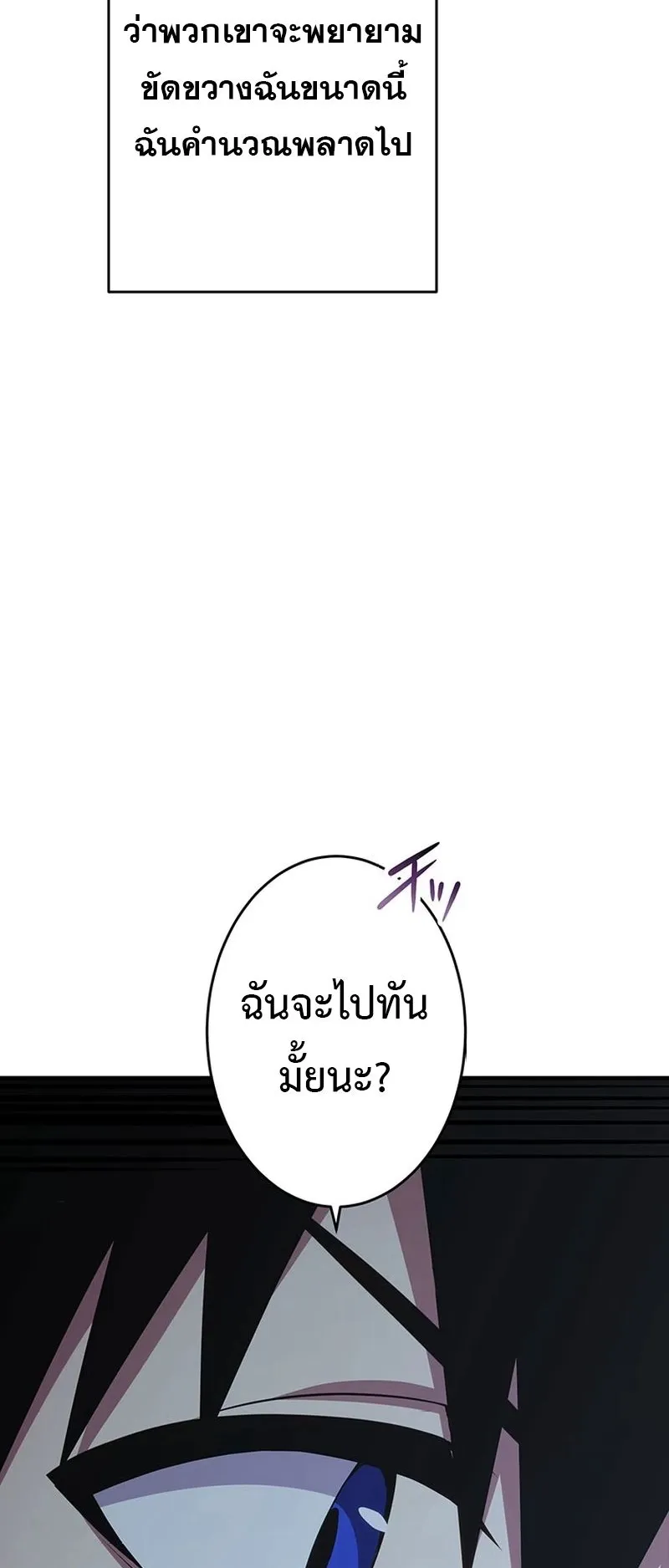 The God-Slaying Copycat ตอนที่ 37 หน้า 62