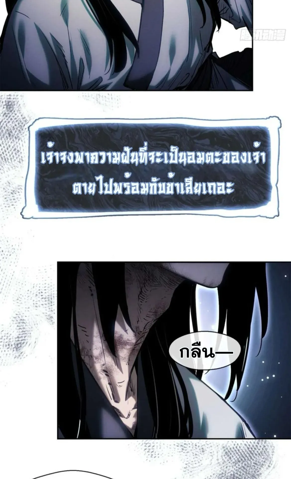 Dao of the Bizarre Immortal ตอนที่ 24 หน้า 8